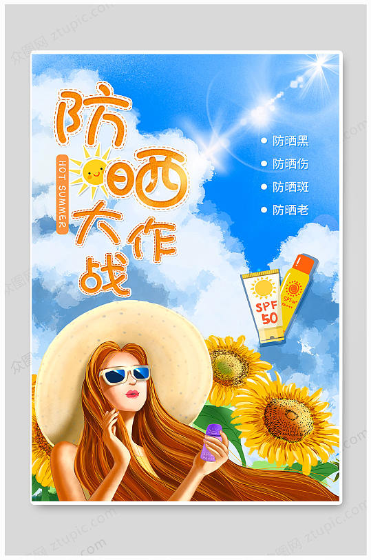 防晒乳广告图片-防晒乳广告素材-防晒乳广告设计素材下载-众图网