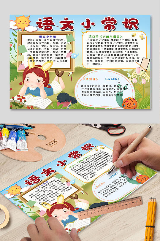 语文作文体书法手抄报立即下载语文作文手抄报模版更多格式:全部psd