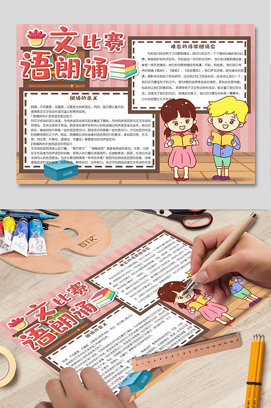 语文电子手抄报小报