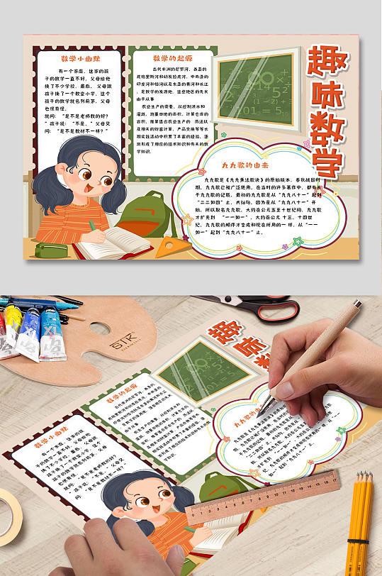 数学手抄报小报电子模板-众图网