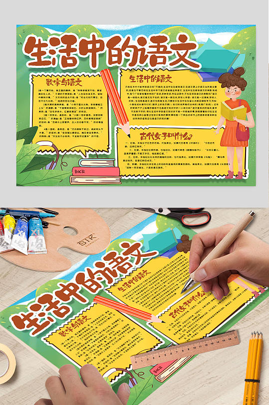 语文作文手抄报模版