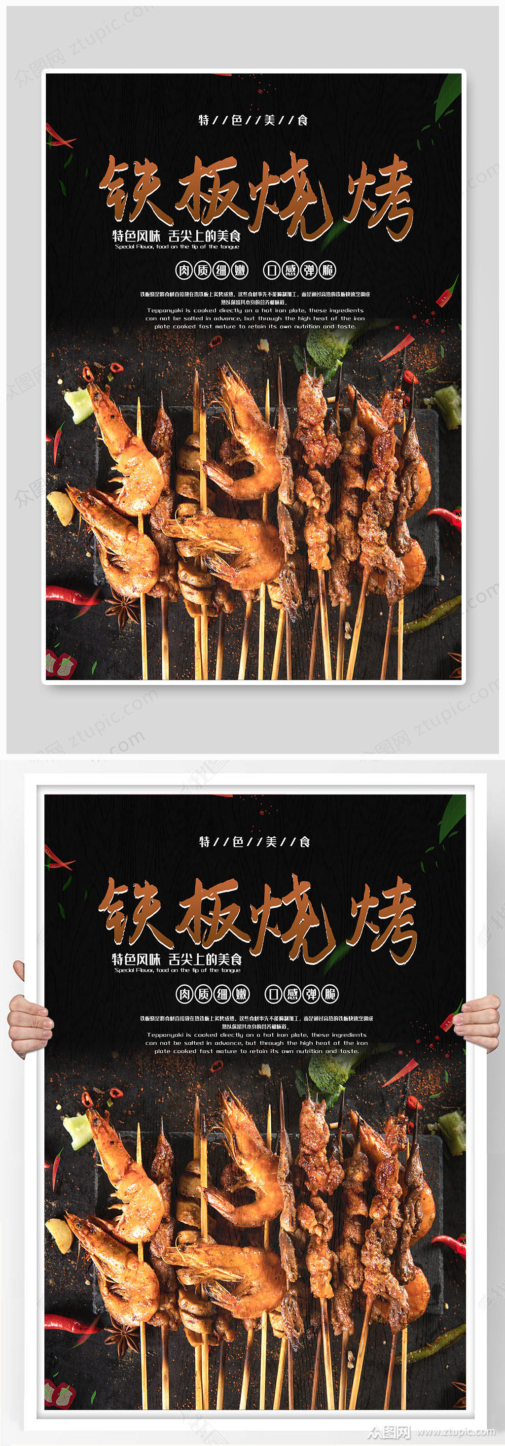 美味铁板烧烤简约海报
