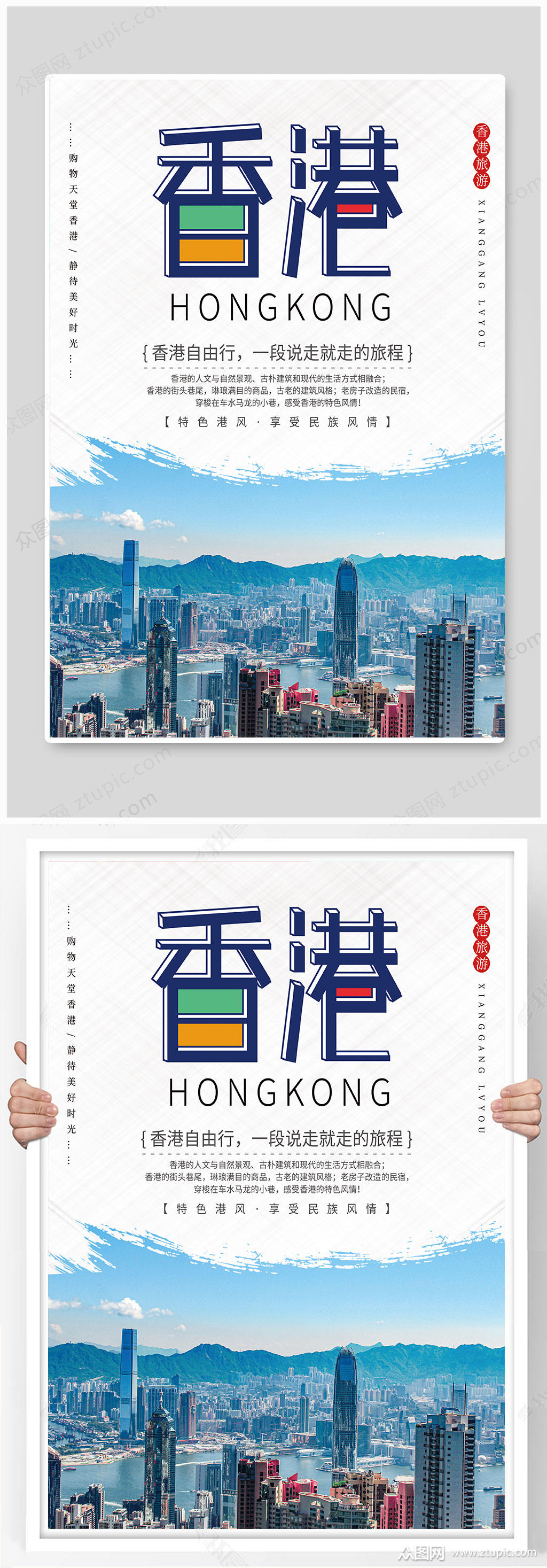 香港购物旅游宣传海报