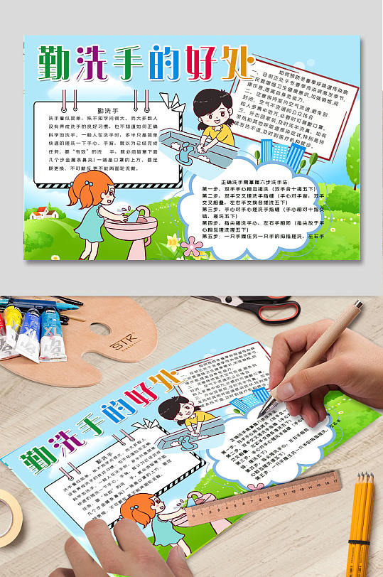 勤洗手的好处手抄报