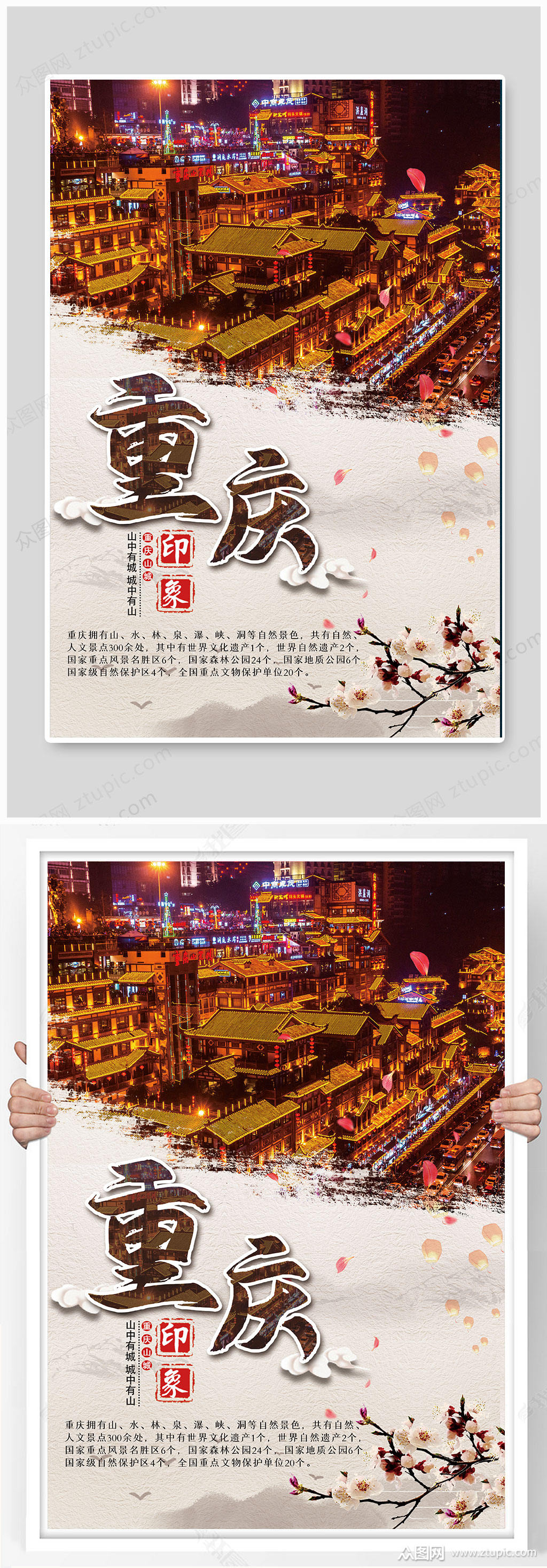重庆旅游地标图合成海报素材