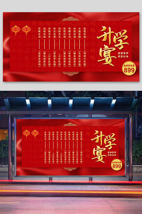 升学宴宴席菜单宣传展板