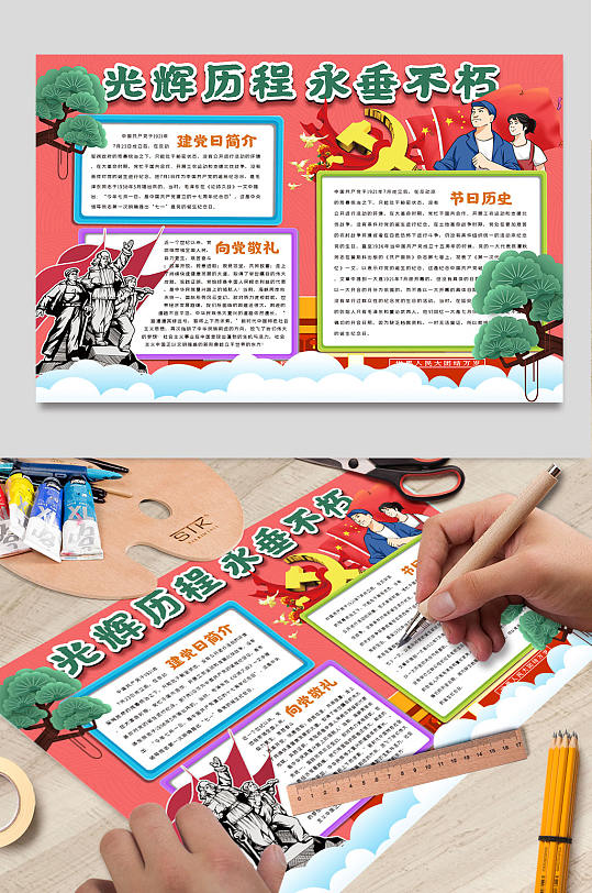 光辉岁月永垂不朽红色传奇手抄报-众图网