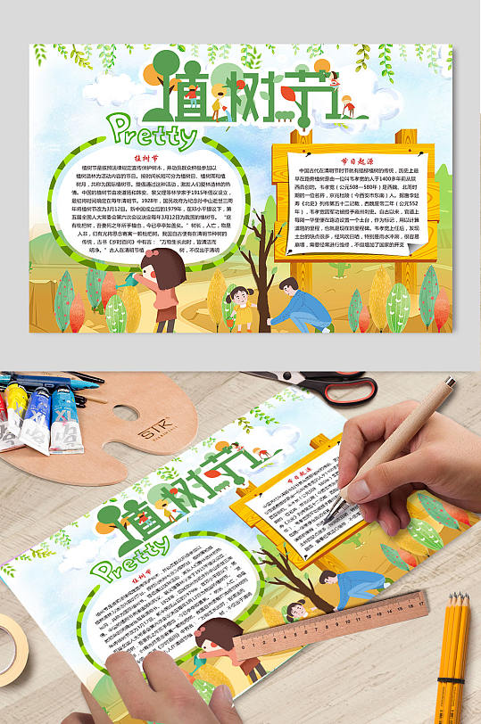 植树节手抄报小报-众图网