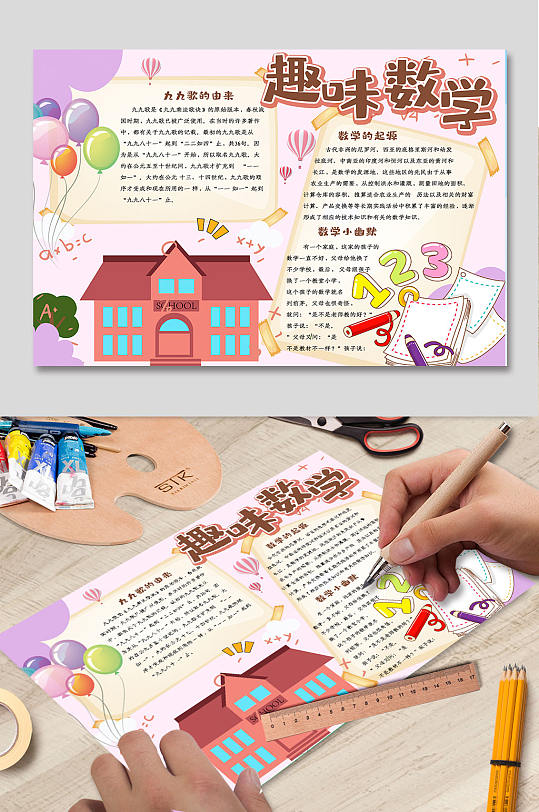 2020小学三年级趣味数学数学手抄报-众图网