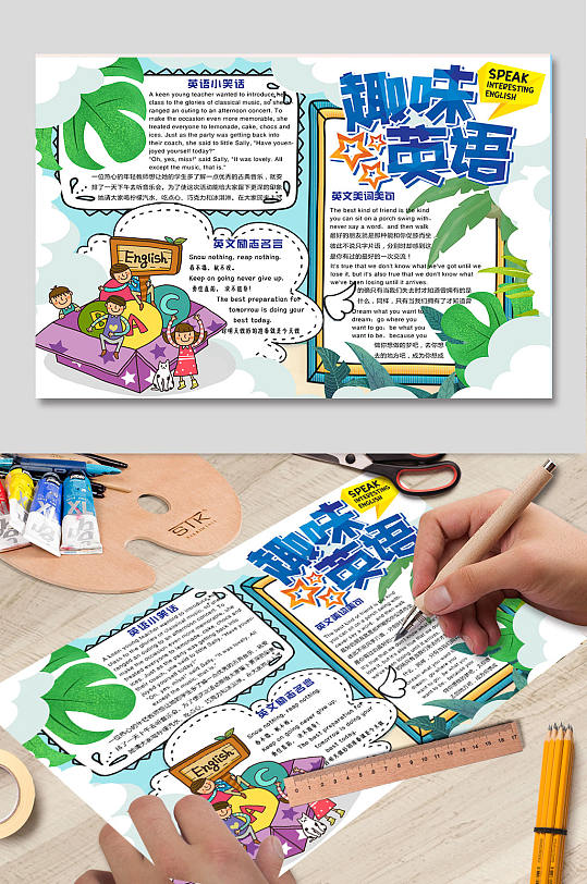 英语校园英语小报手抄报-众图网
