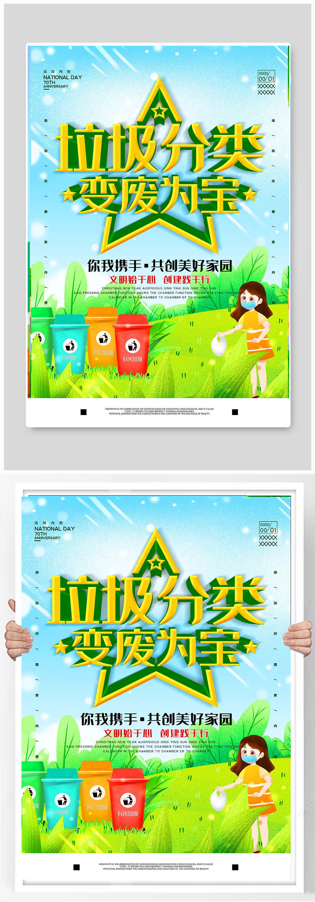 垃圾分類公益宣傳海報素材