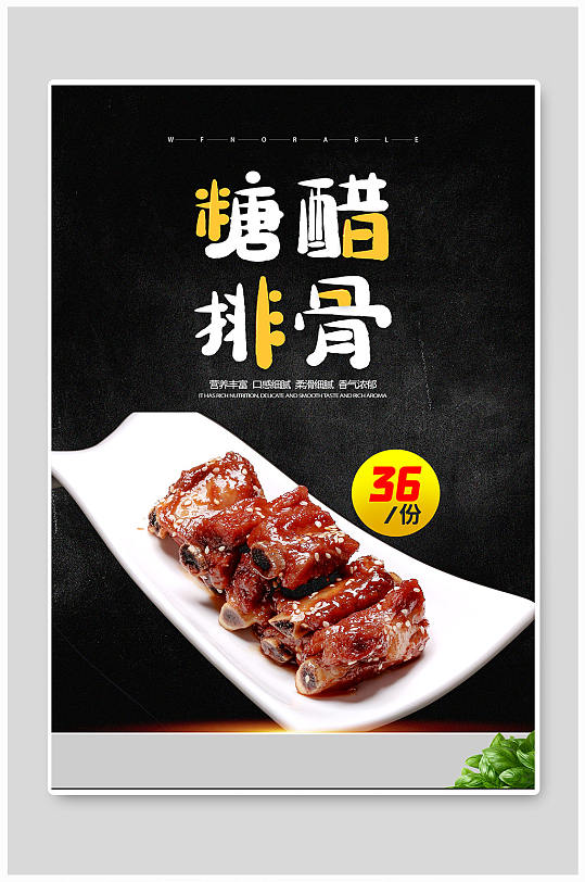 糖醋排骨美食海报