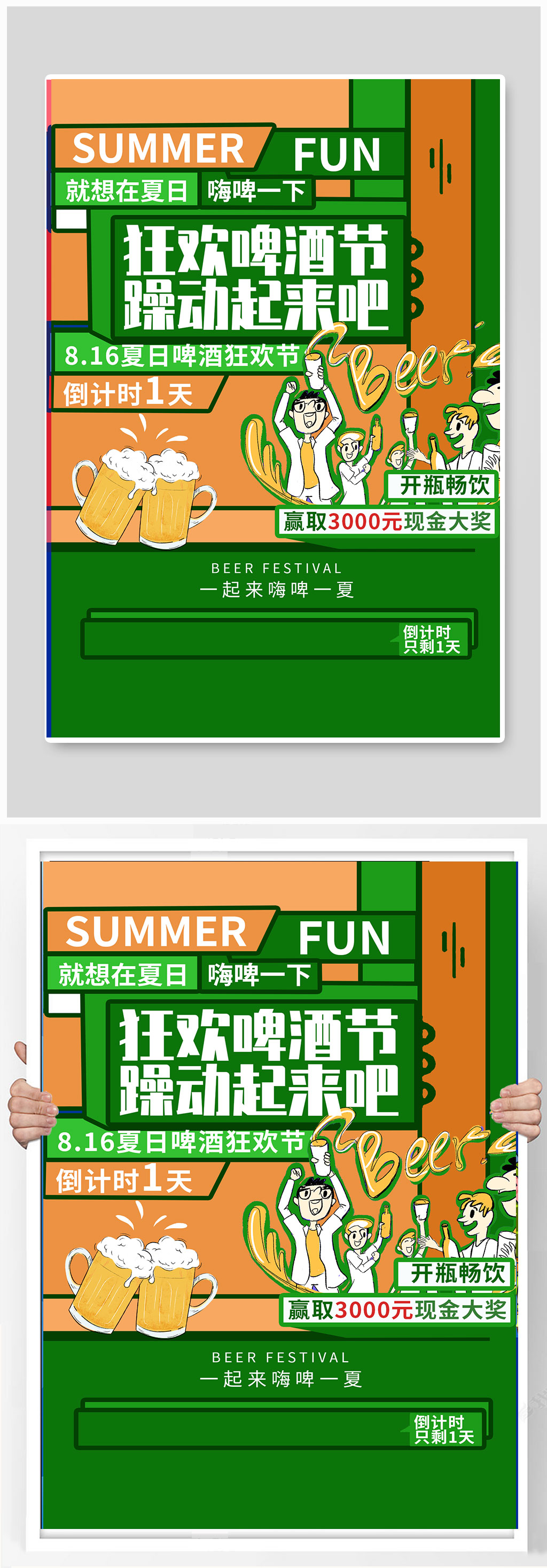 夏季啤酒狂欢节系列海报素材