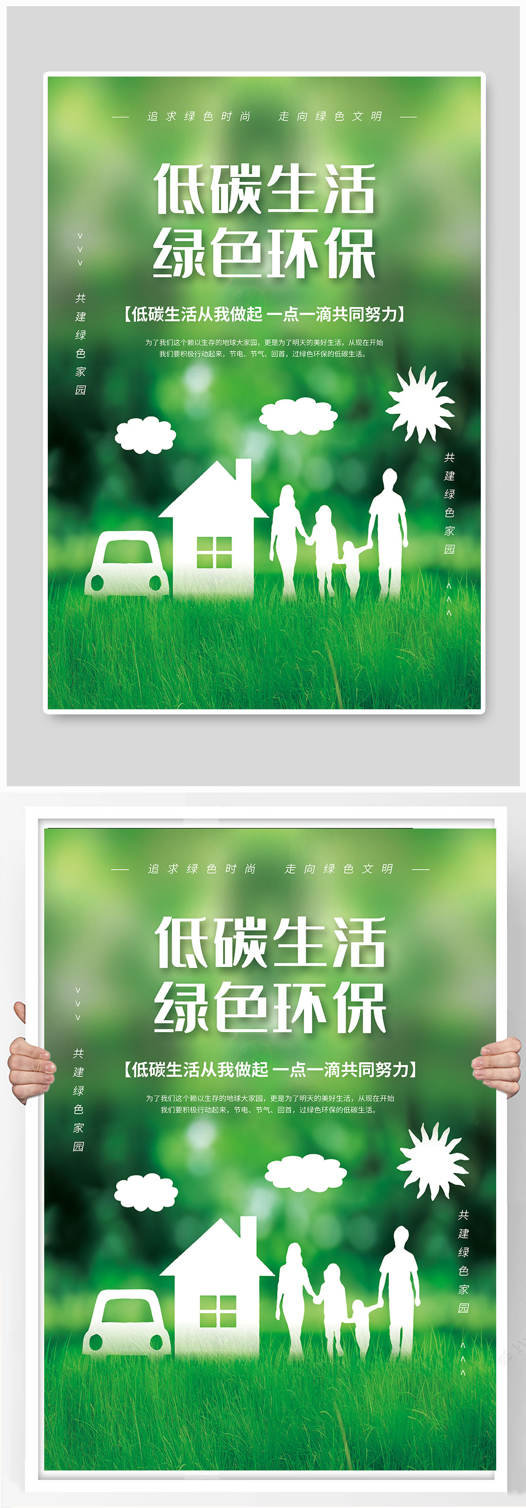 低碳出行环保宣传海报素材