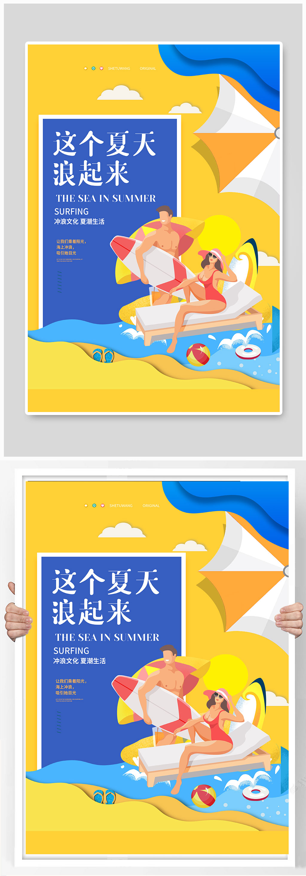 夏日一起去沖浪宣傳海報(bào)素材