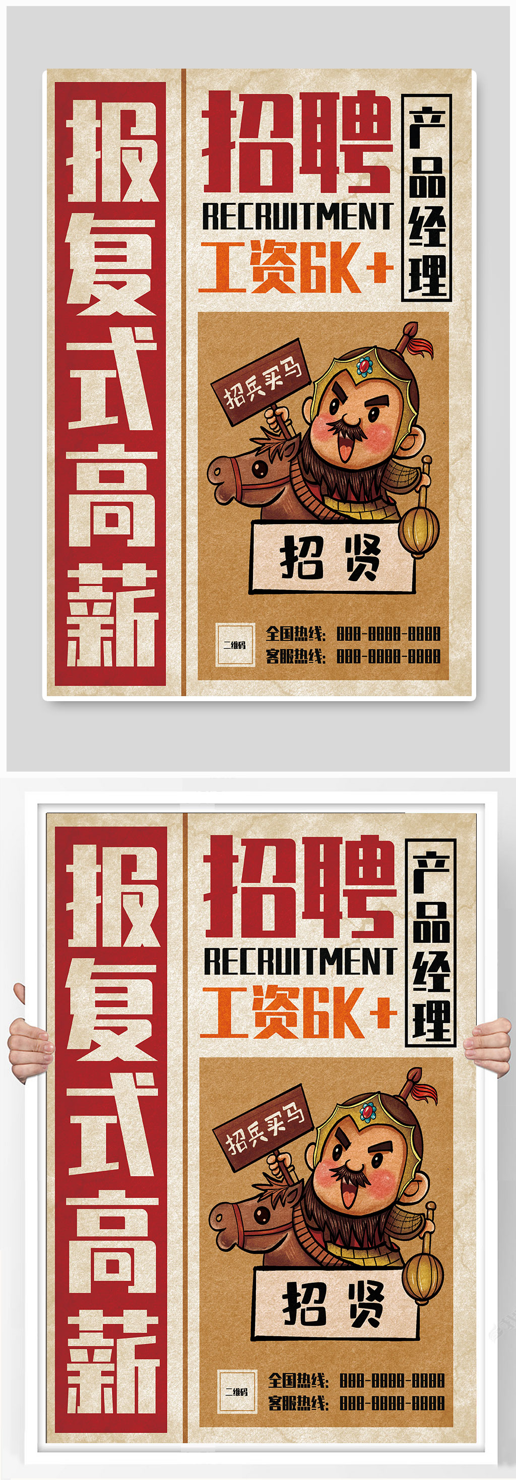 >招聘海报招聘广告