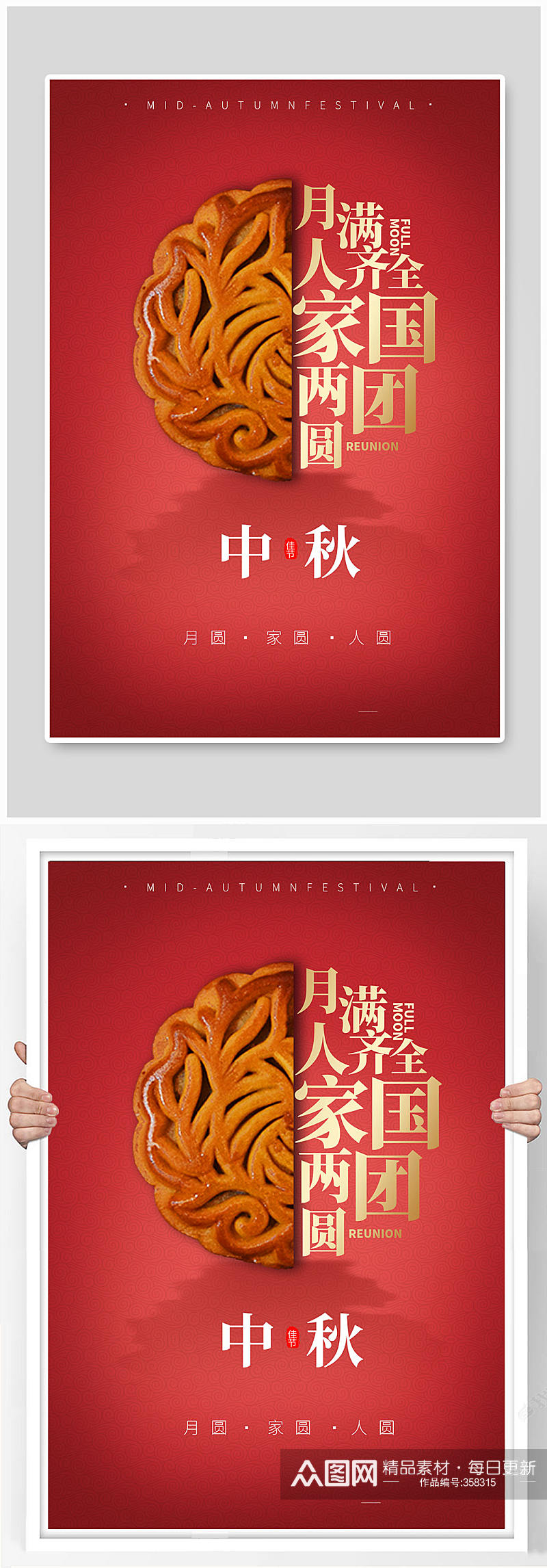 中秋节宣传系列海报素材