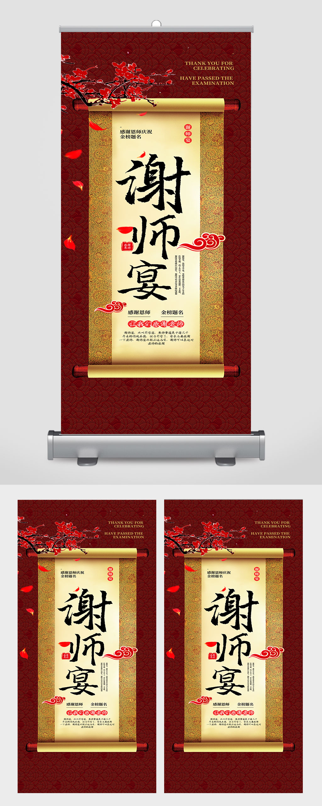 红色大气谢师宴X展架素材