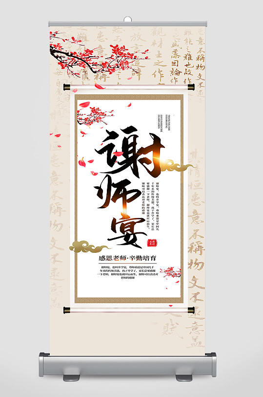 古風(fēng)大氣謝師宴活動(dòng)X展架