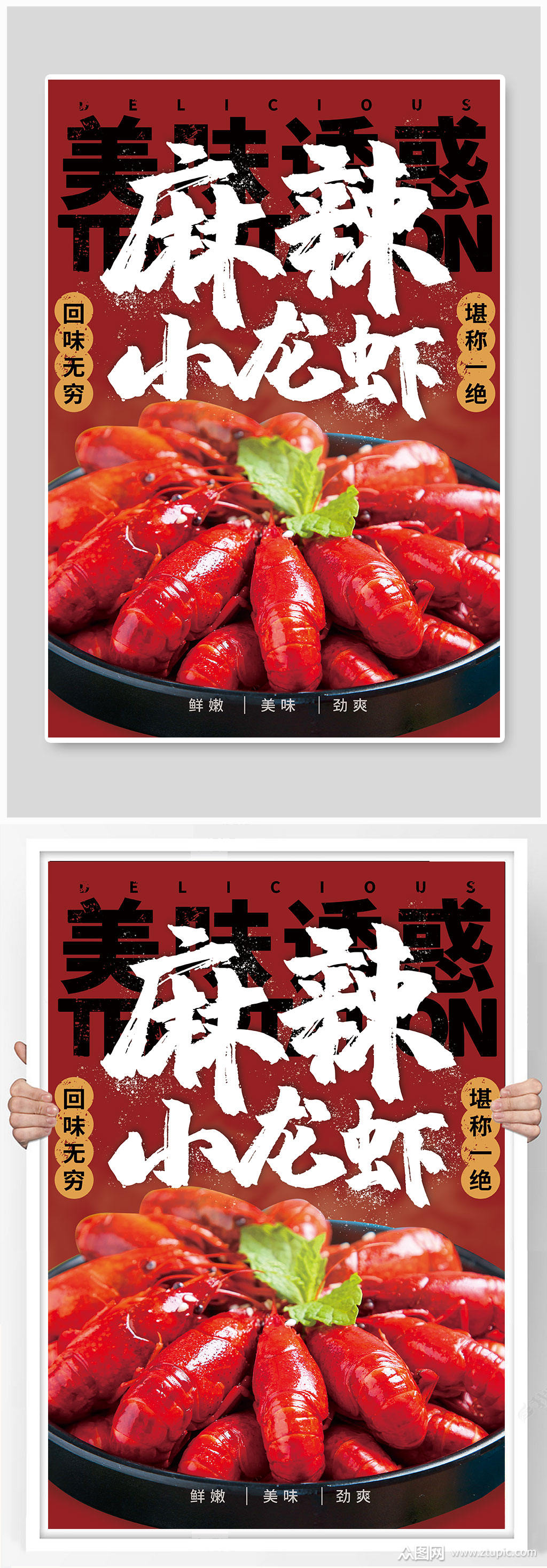 小龙虾海报素材免费下载,本作品是由pengqianwei上传的原创平面广告