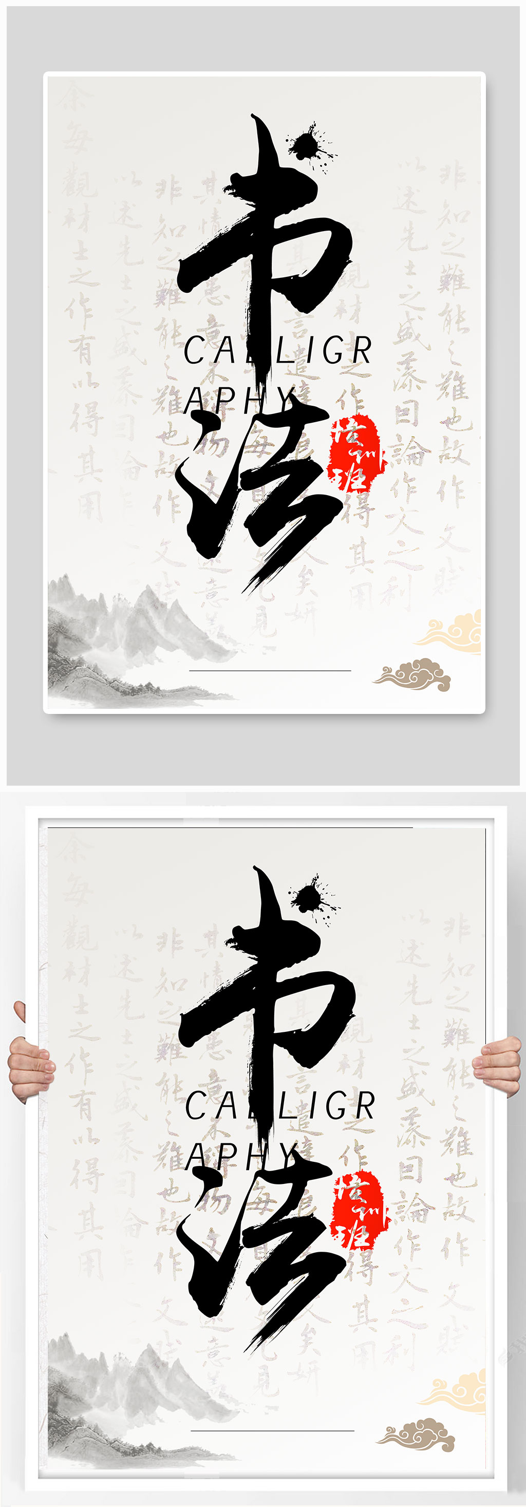 水墨书法中国风海报模板下载