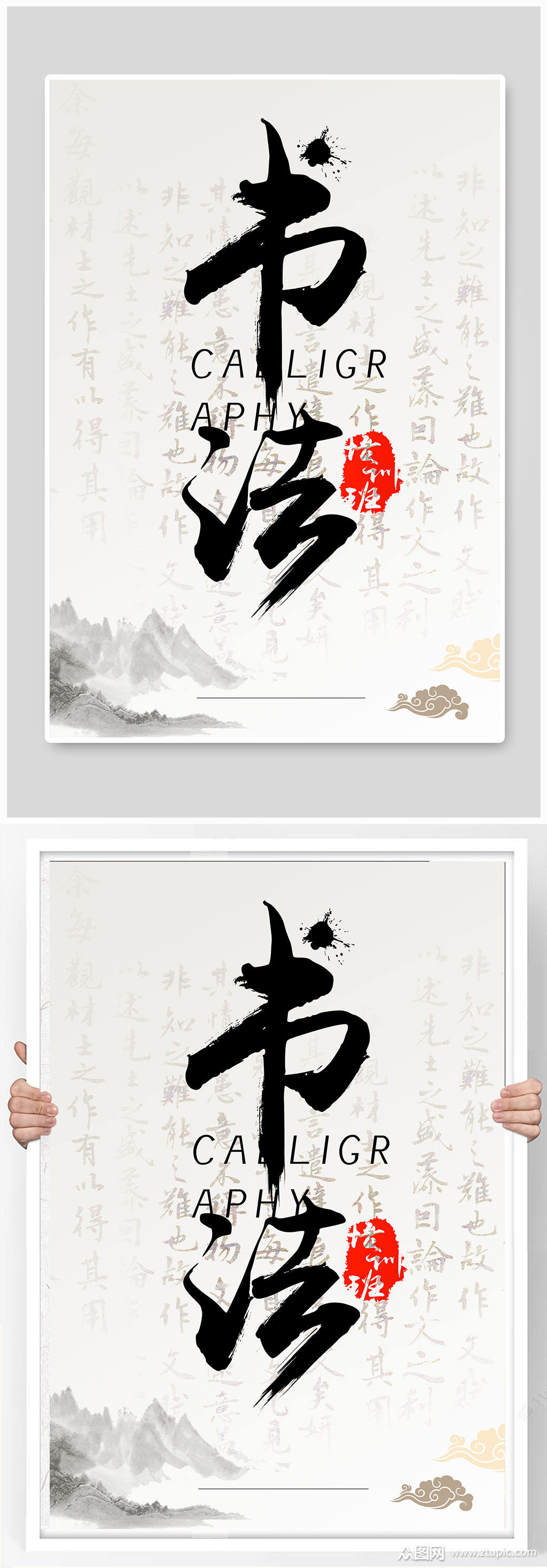 水墨书法中国风海报