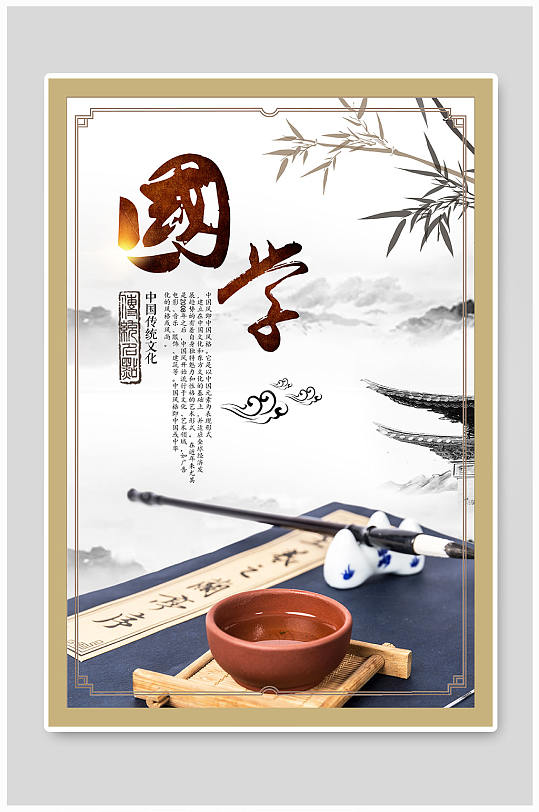 国学文化教育海报-众图网