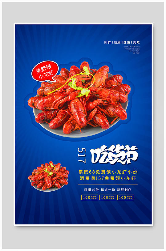 517吃货节小龙虾海报-众图网