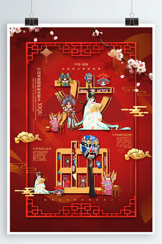 戲曲京劇戲劇中國(guó)傳統(tǒng)文化宣傳海報(bào)