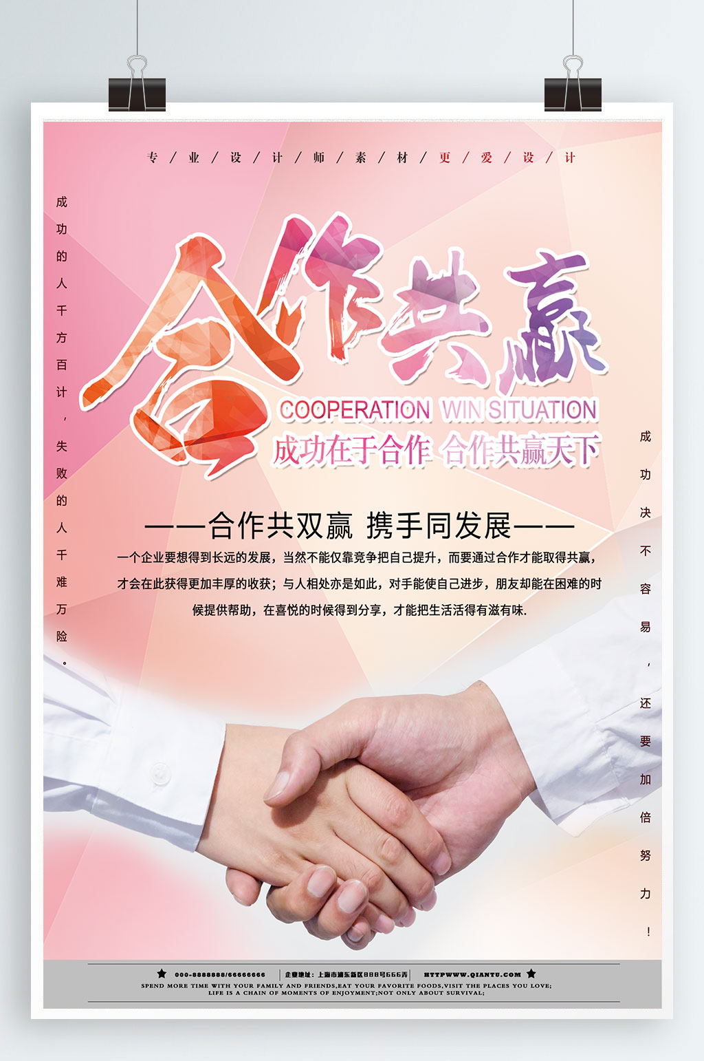 握手合作共赢团队海报素材