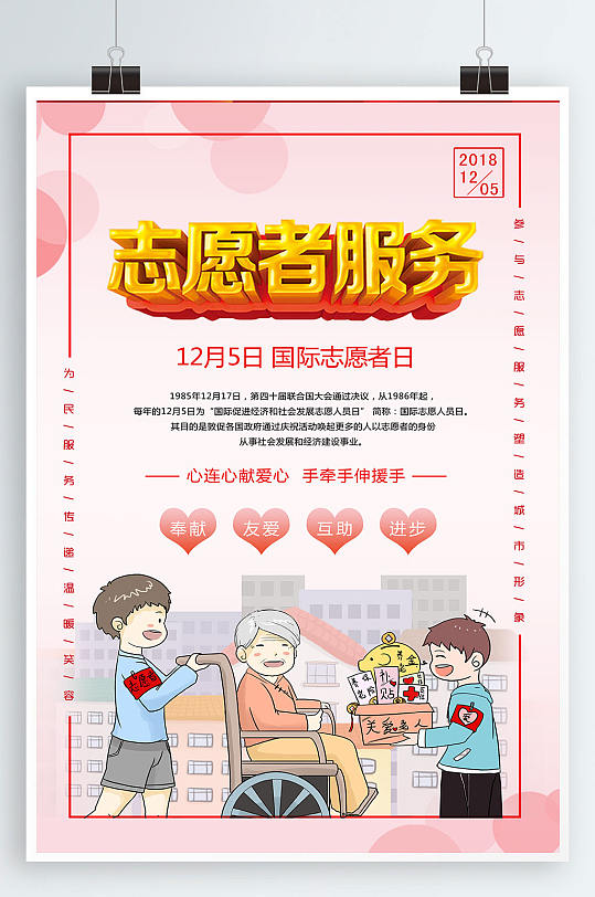 志愿者海报背景图片-志愿者海报背景设计素材-志愿者海报背景模板下载