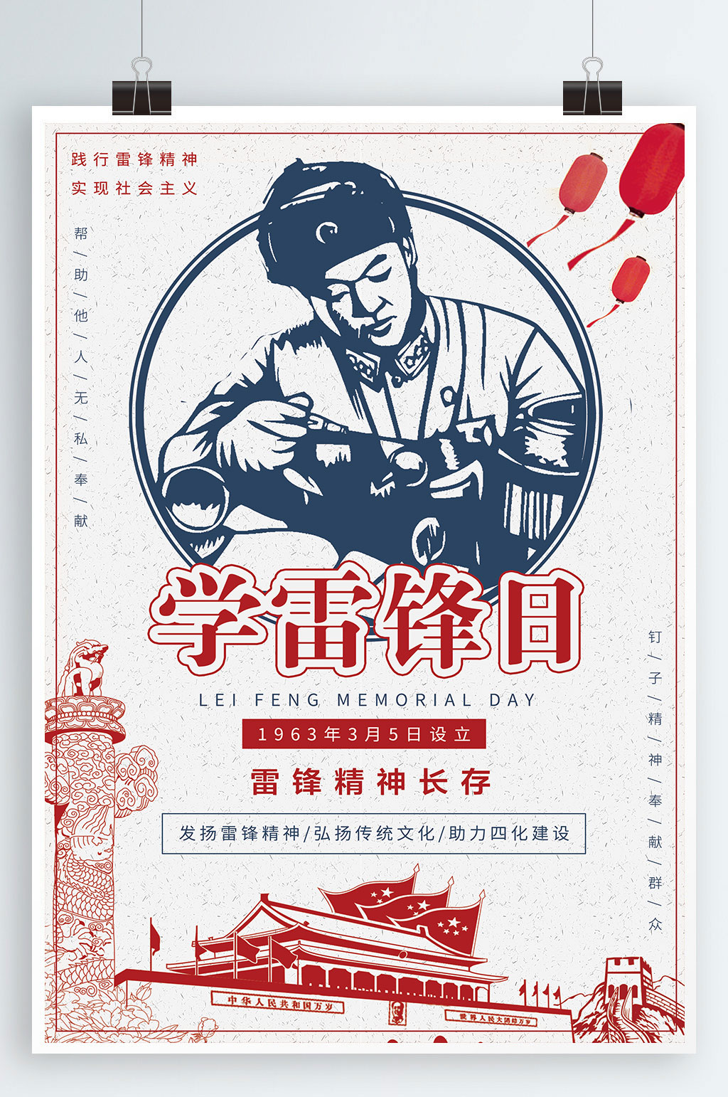 学雷锋纪念日海报素材