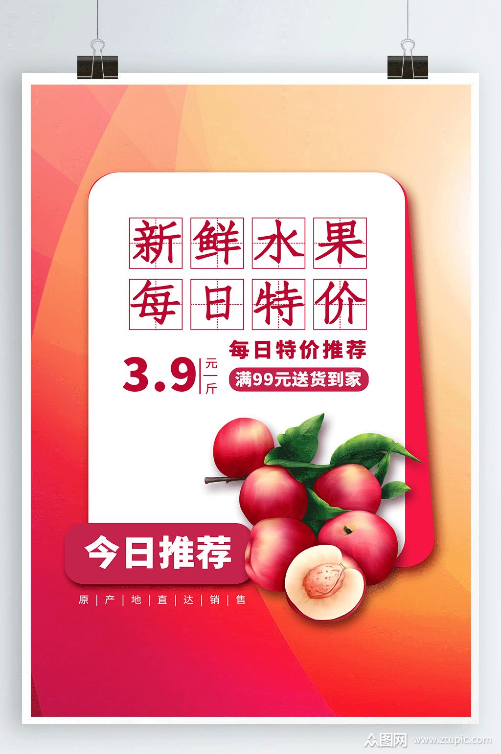 新鲜水果每日特价海报