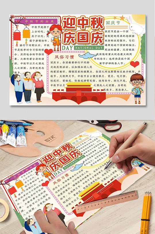 简单好看的迎中秋庆国庆节日手抄报-众图网