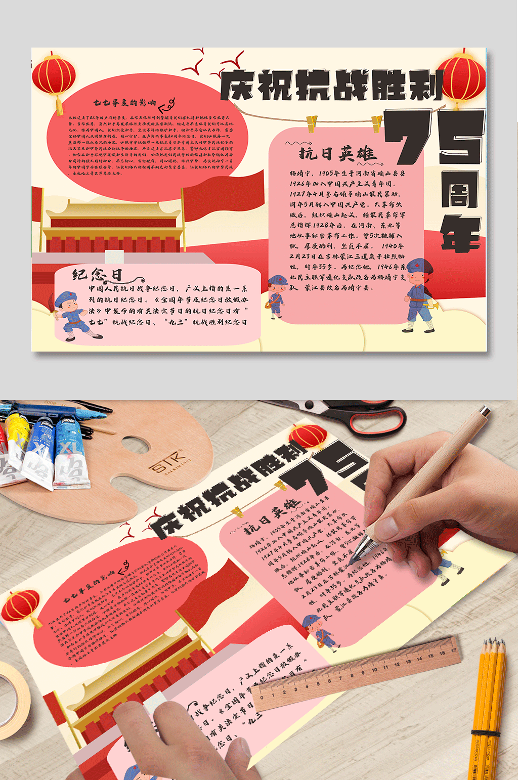 抗战胜利周年纪念手抄报素材