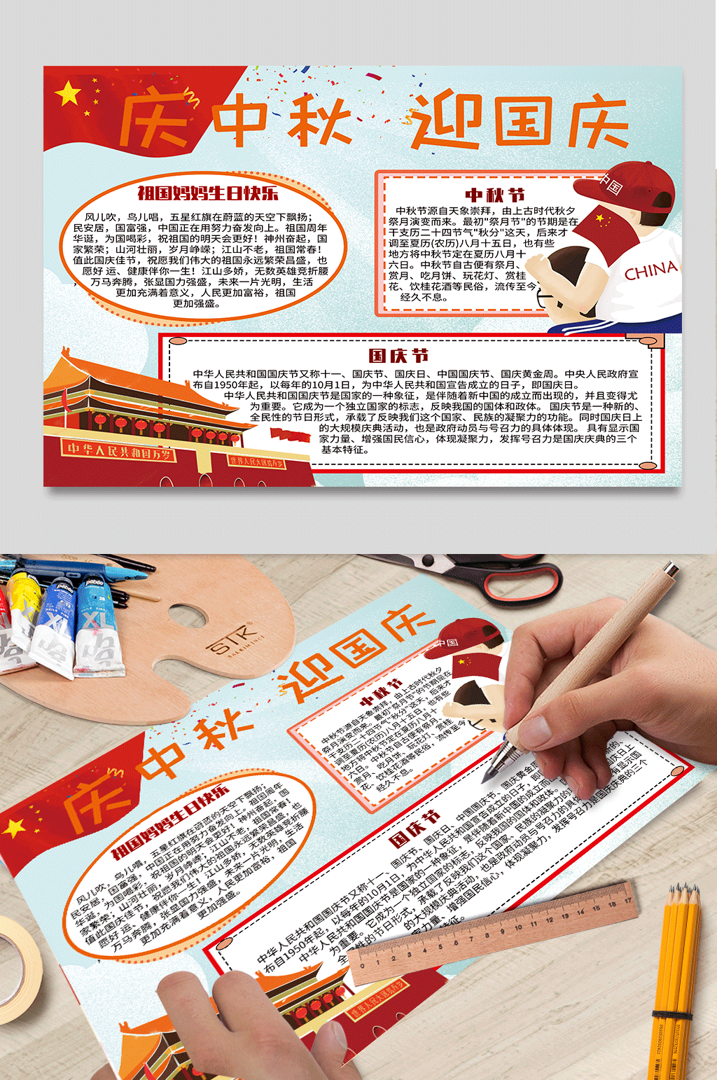 中秋国庆双节同庆小报迎中秋庆国庆手抄报素材