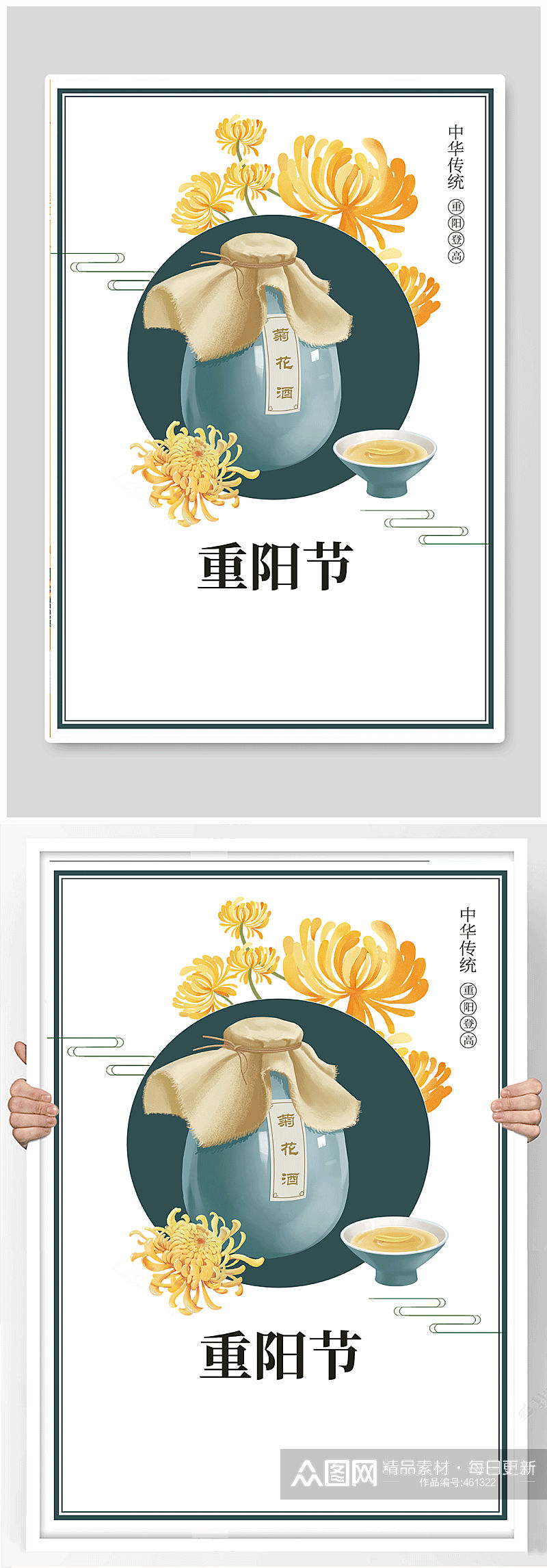 重阳节传统文化宣传海报素材
