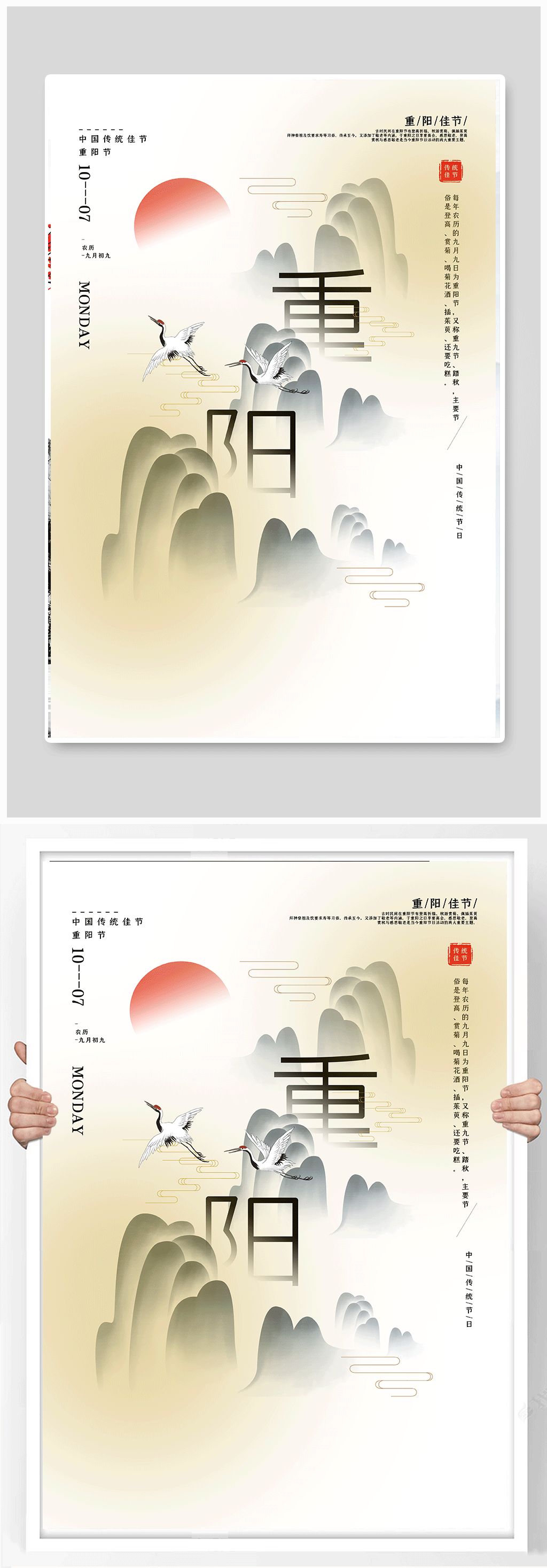 极简中国风重阳节海报素材