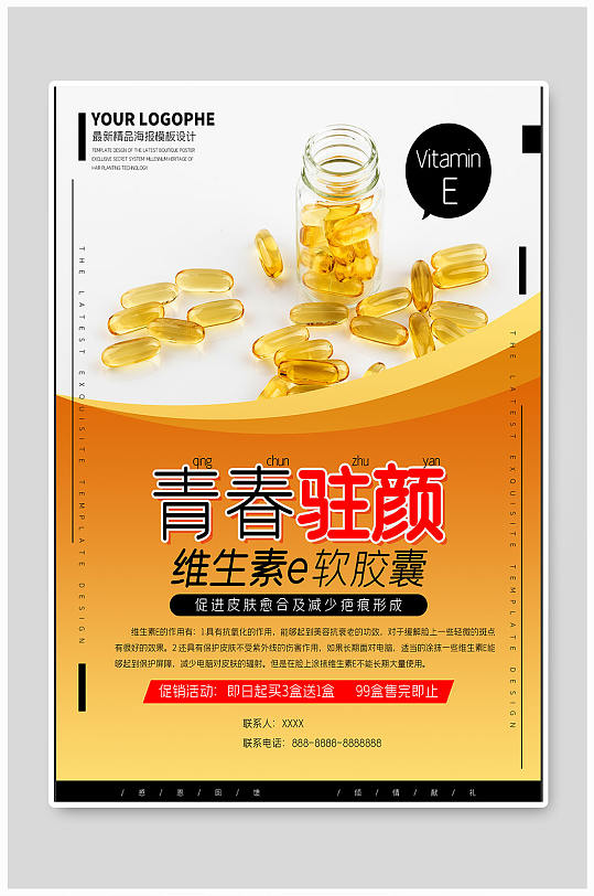 胶囊药品促销海报保健品dm单页