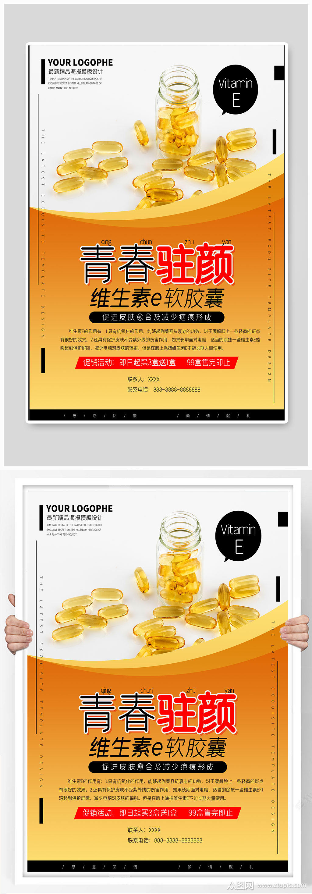 胶囊药品促销海报保健品dm单页