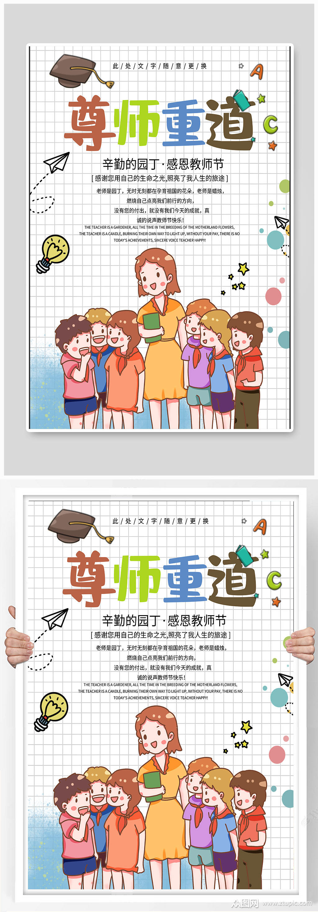 可爱风尊师重道海报