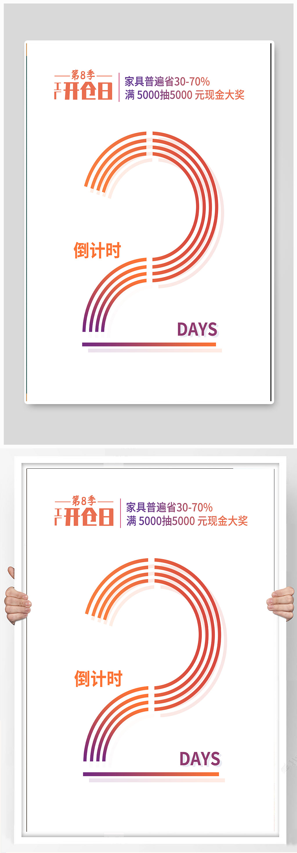 簡約系列倒計(jì)時(shí)海報(bào)素材