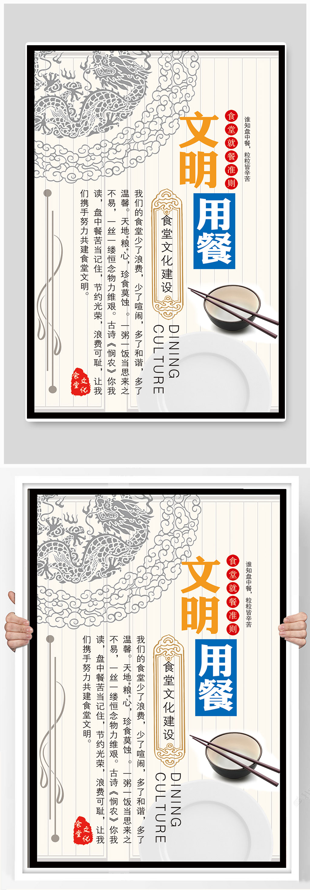 珍惜粮食文明餐厅挂图素材