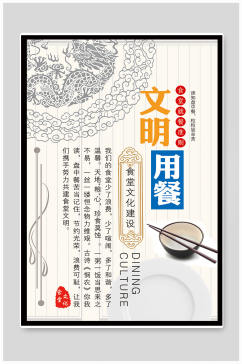 珍惜粮食文明餐厅挂图