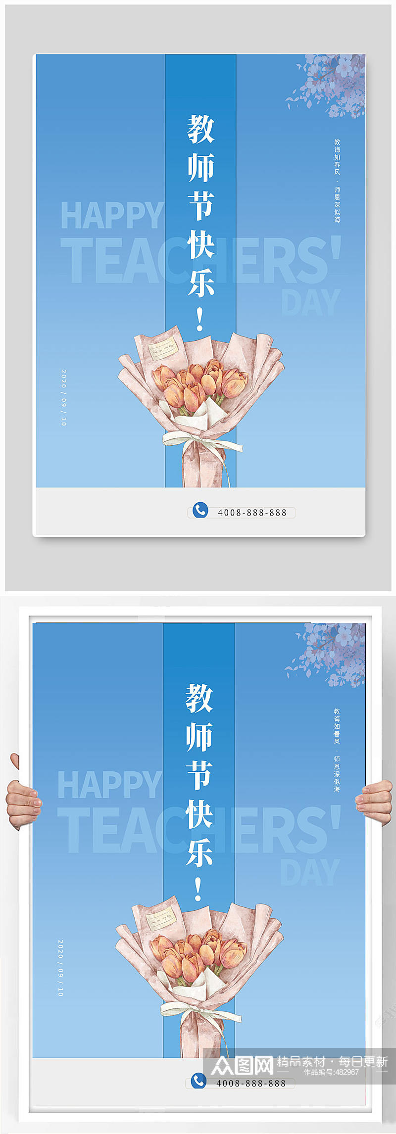 教师节海报精制简约素材