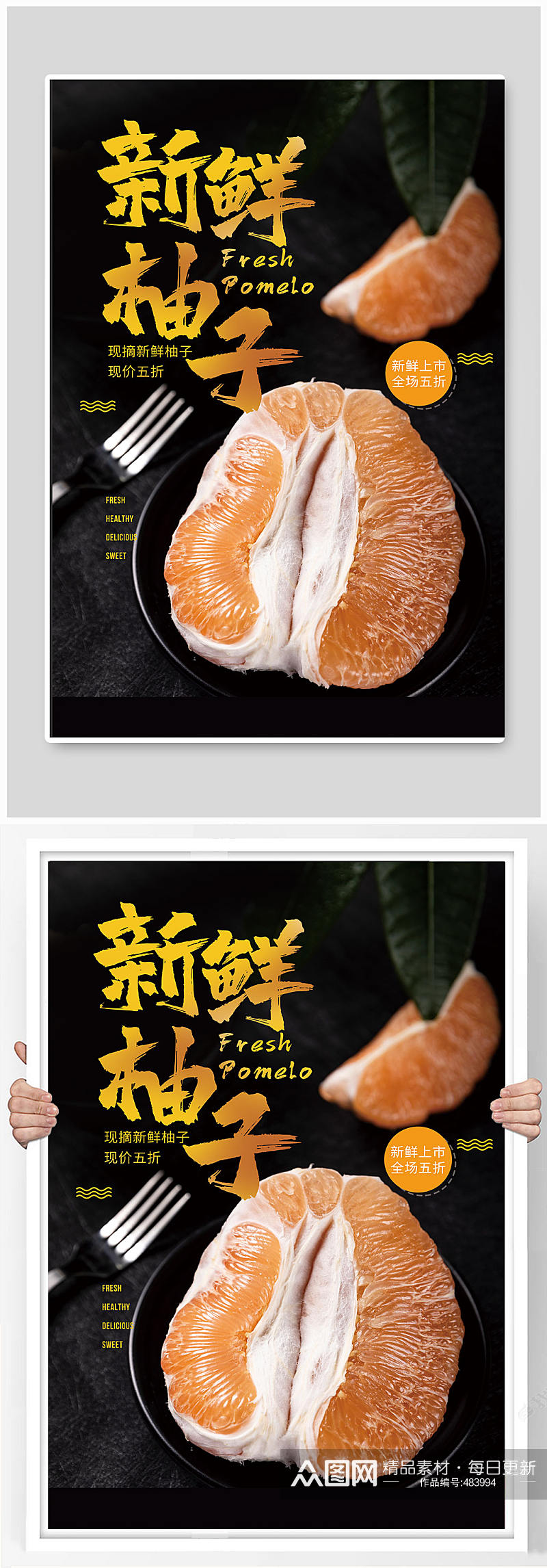 新鲜柚子水果促销海报素材