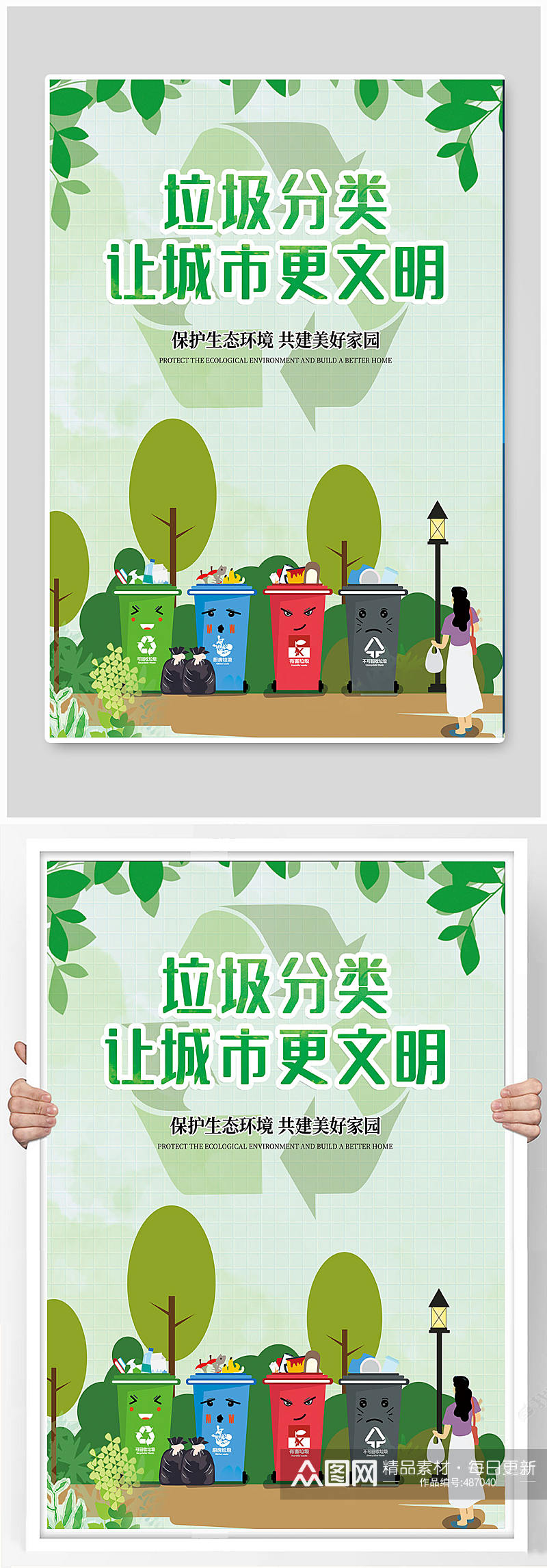 绿色环保垃圾分类海报环保宣传海报素材