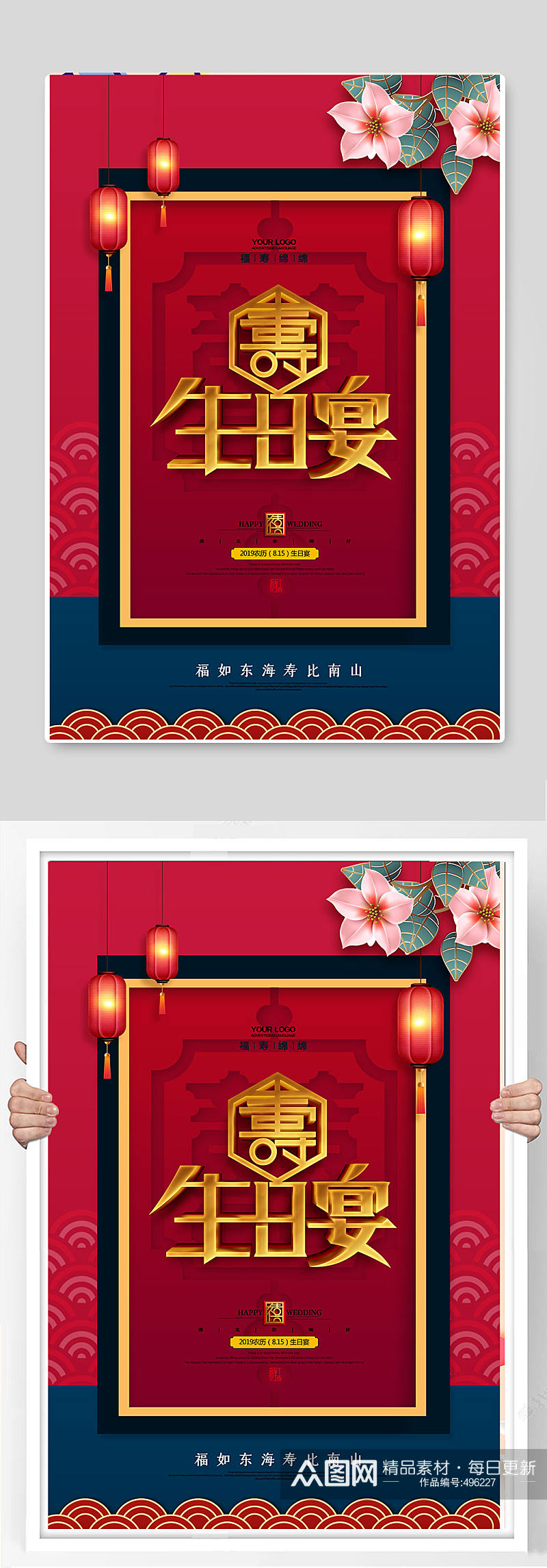 中国红喜庆寿宴生日 生日宴海报素材