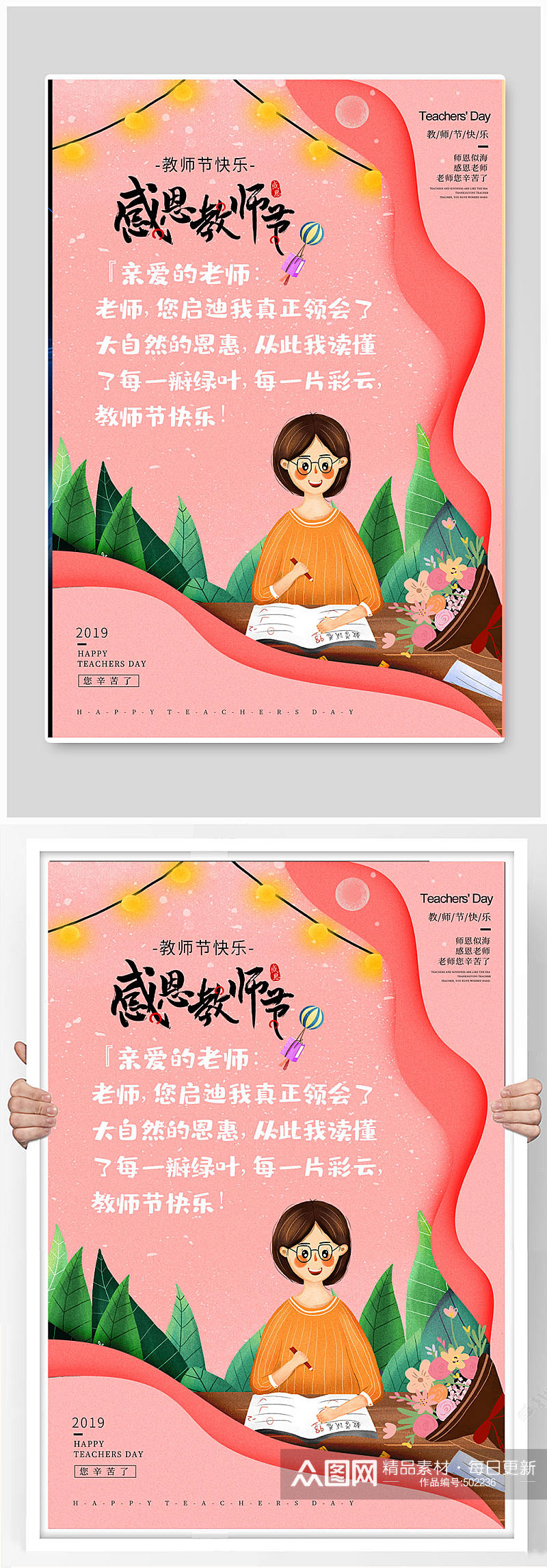 剪纸风教师节快乐系列海报素材