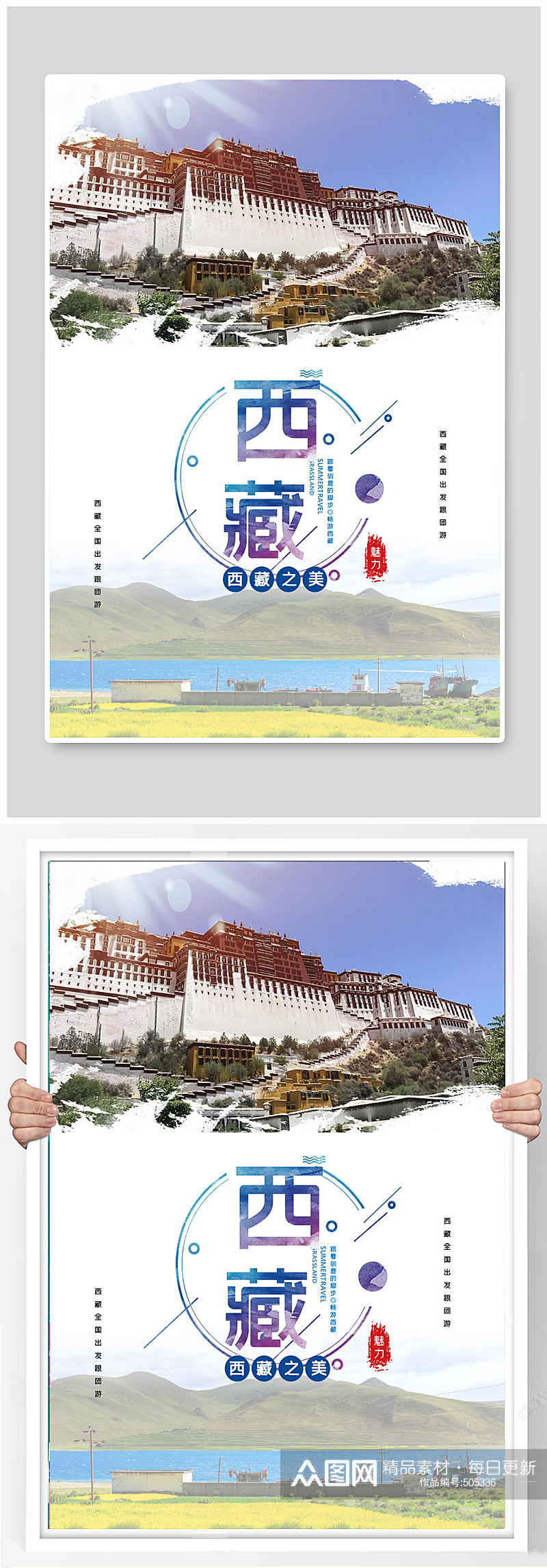 大气西藏旅游海报素材